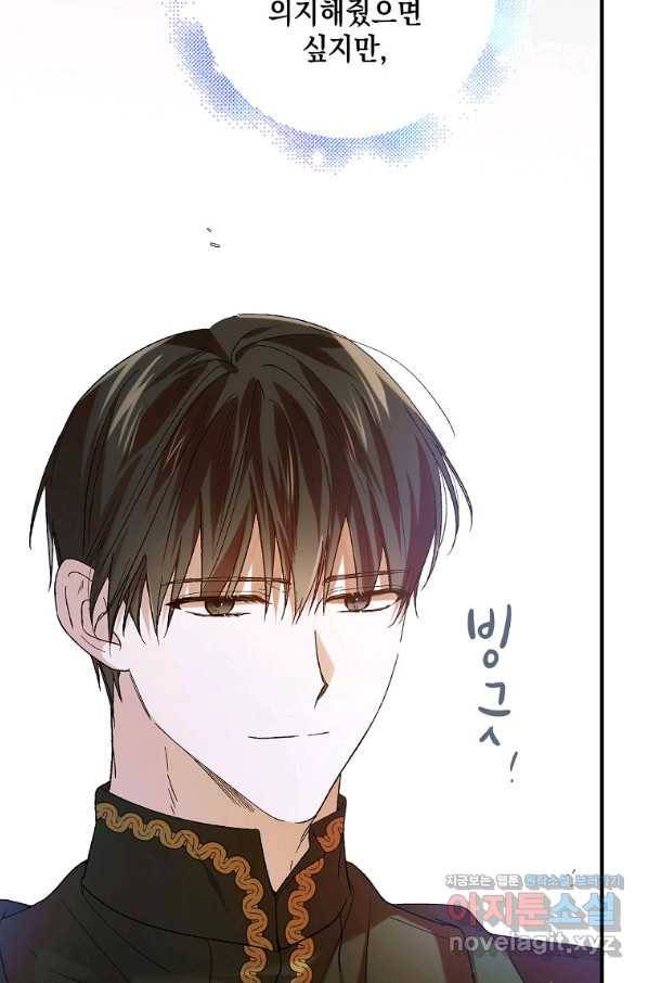 다정한 그대를 지키는 방법 69화 18