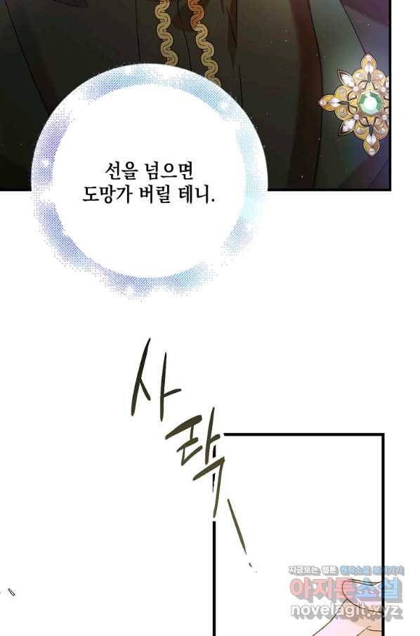 다정한 그대를 지키는 방법 69화 19