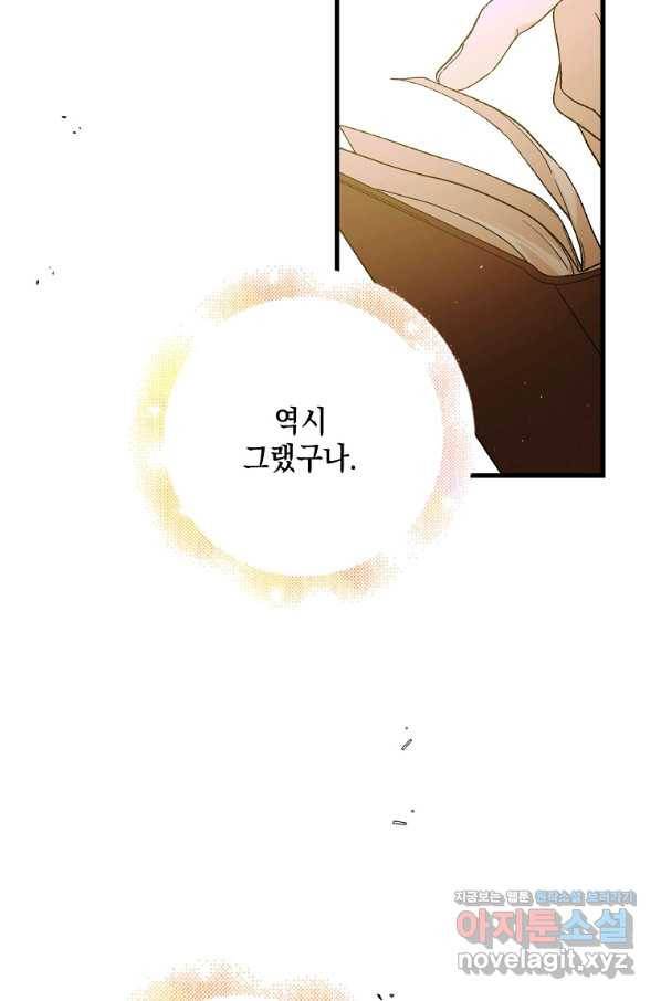 다정한 그대를 지키는 방법 69화 20