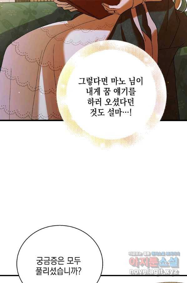 다정한 그대를 지키는 방법 69화 22