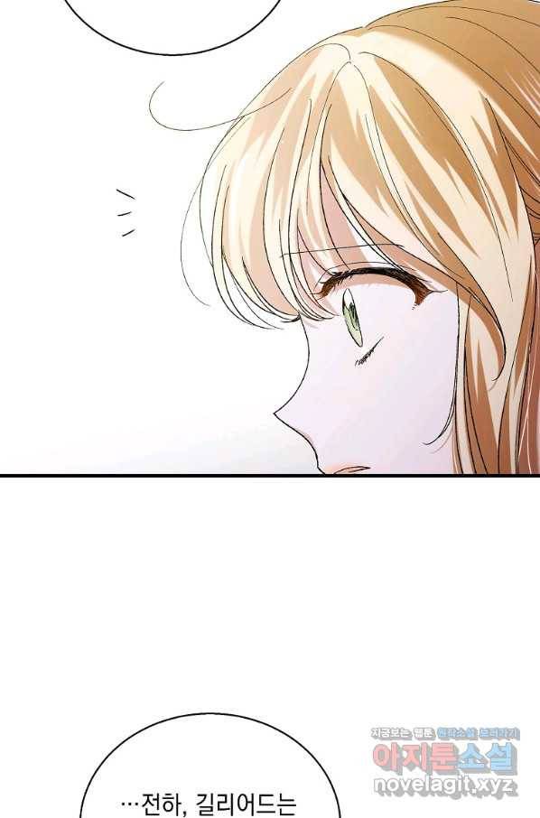 다정한 그대를 지키는 방법 69화 23