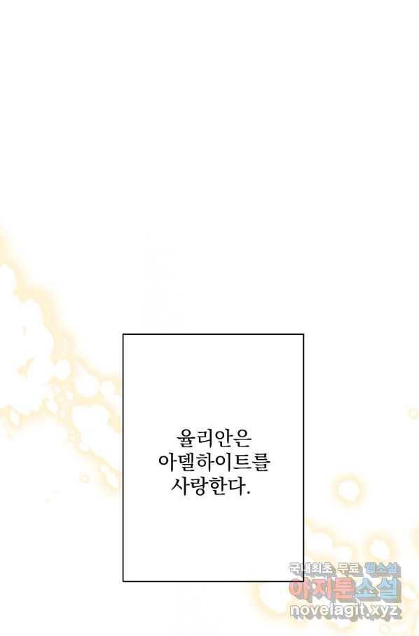 더 이상 사랑하지 않는다 68화 1