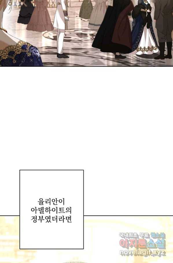 더 이상 사랑하지 않는다 68화 4