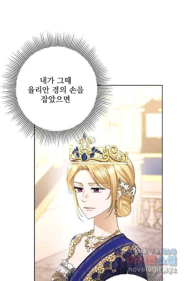 더 이상 사랑하지 않는다 68화 6