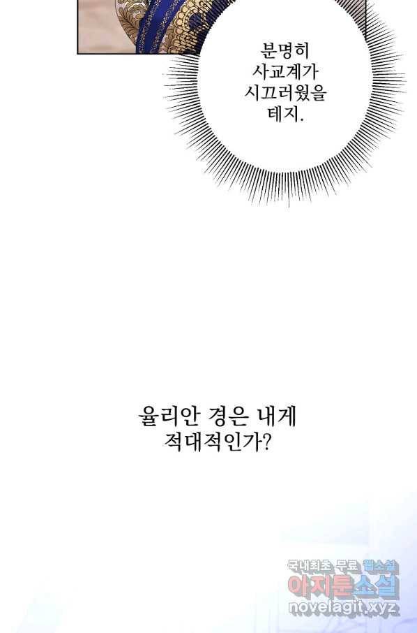 더 이상 사랑하지 않는다 68화 7