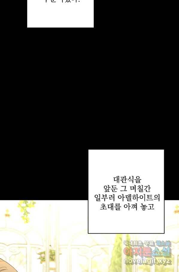 더 이상 사랑하지 않는다 68화 14