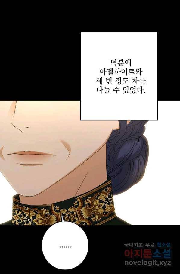 더 이상 사랑하지 않는다 68화 16