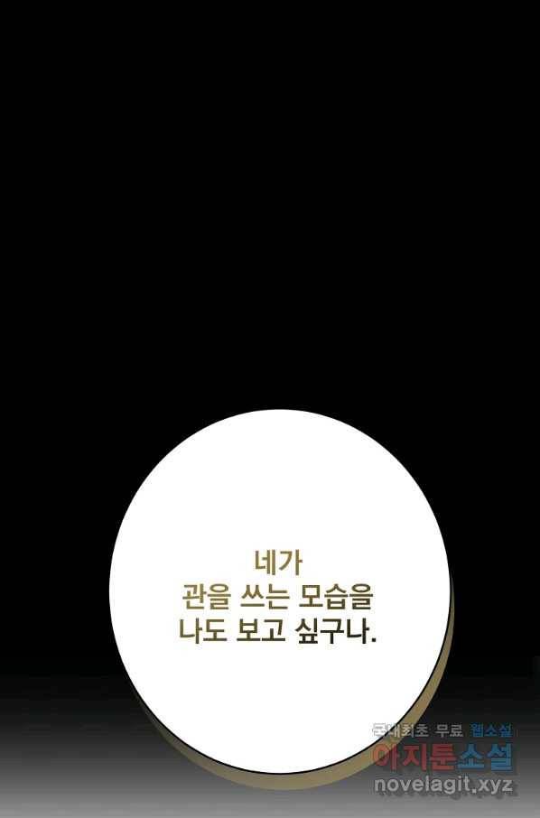 더 이상 사랑하지 않는다 68화 17