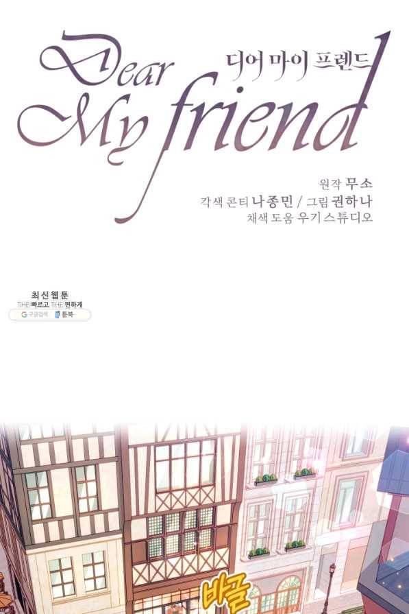 디어 마이 프렌드 48화 1