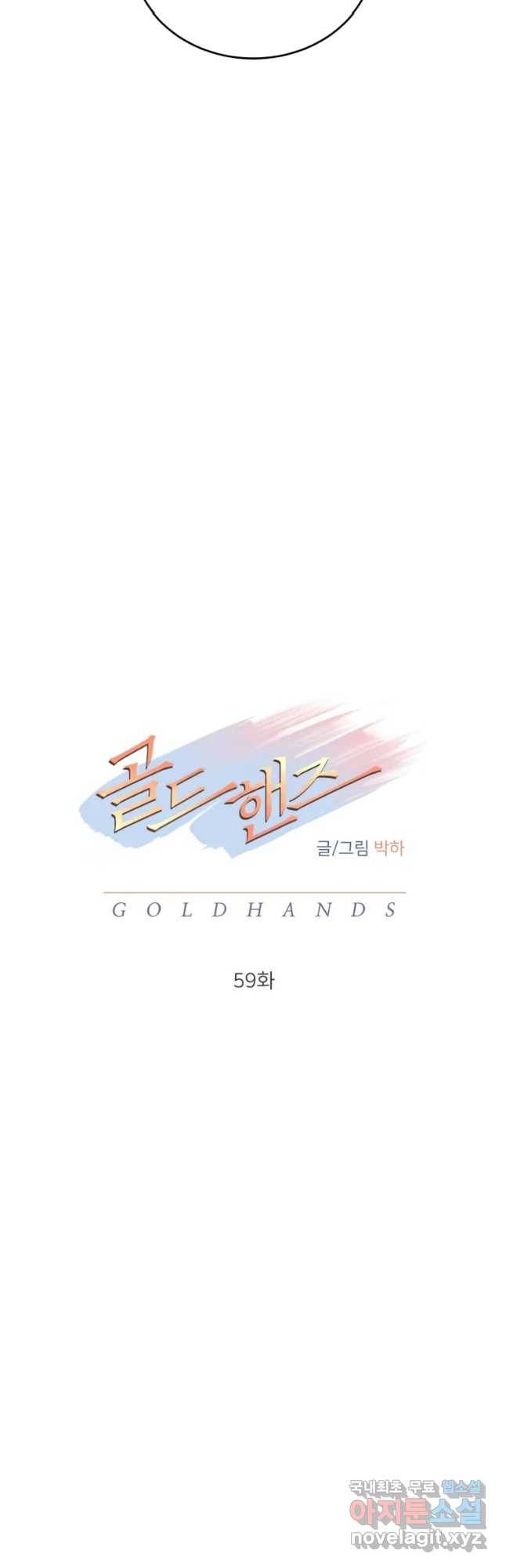 골드핸즈 59화 20