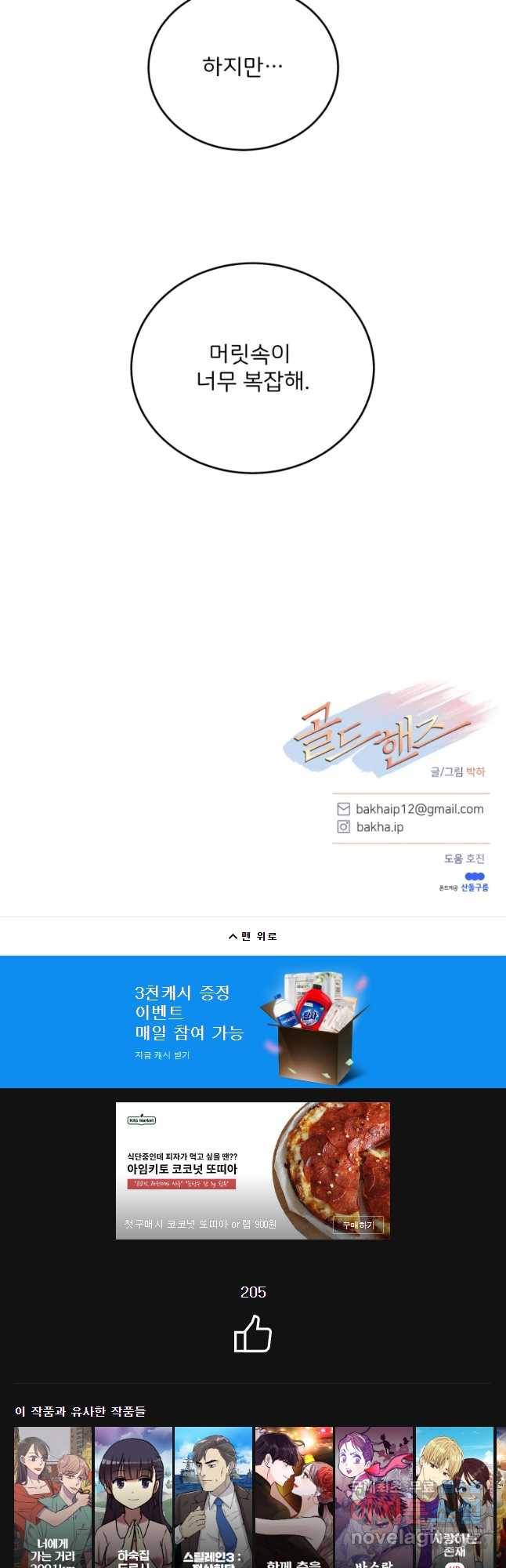 골드핸즈 59화 50