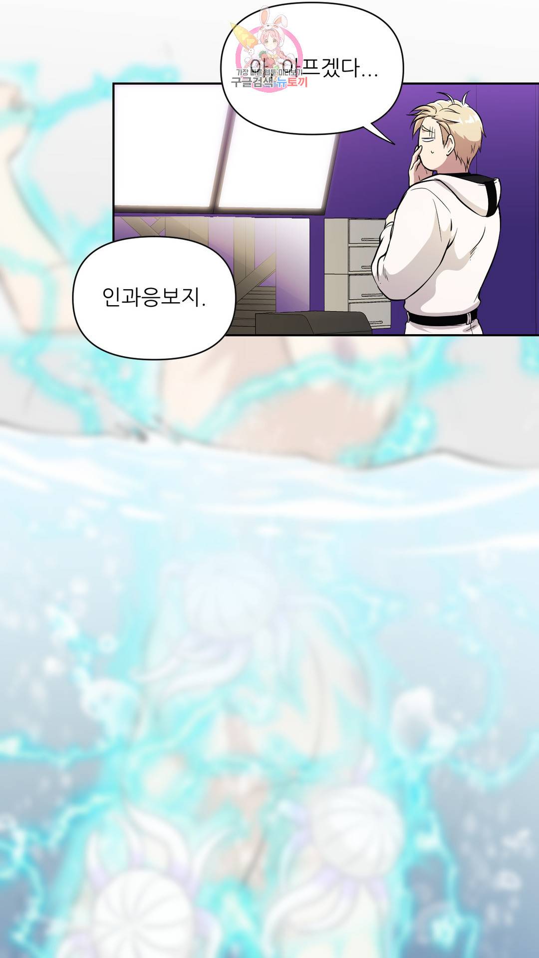 촉수 레시피 28화 2부 7화 3