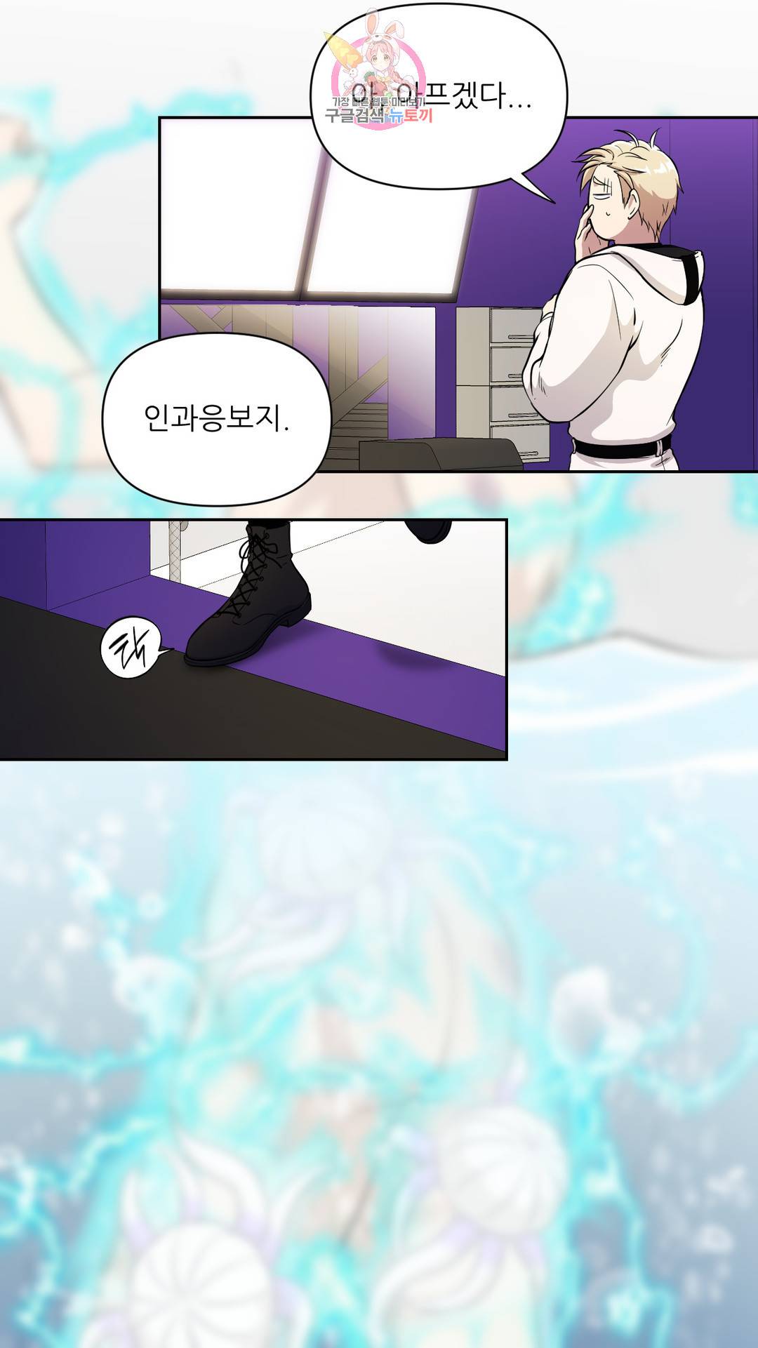 촉수 레시피 28화 2부 7화 4