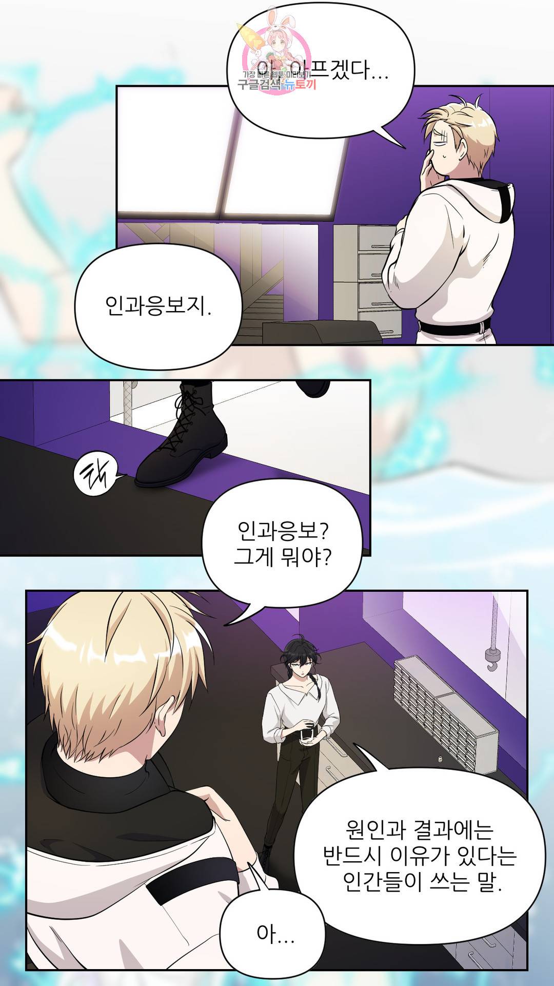 촉수 레시피 28화 2부 7화 5