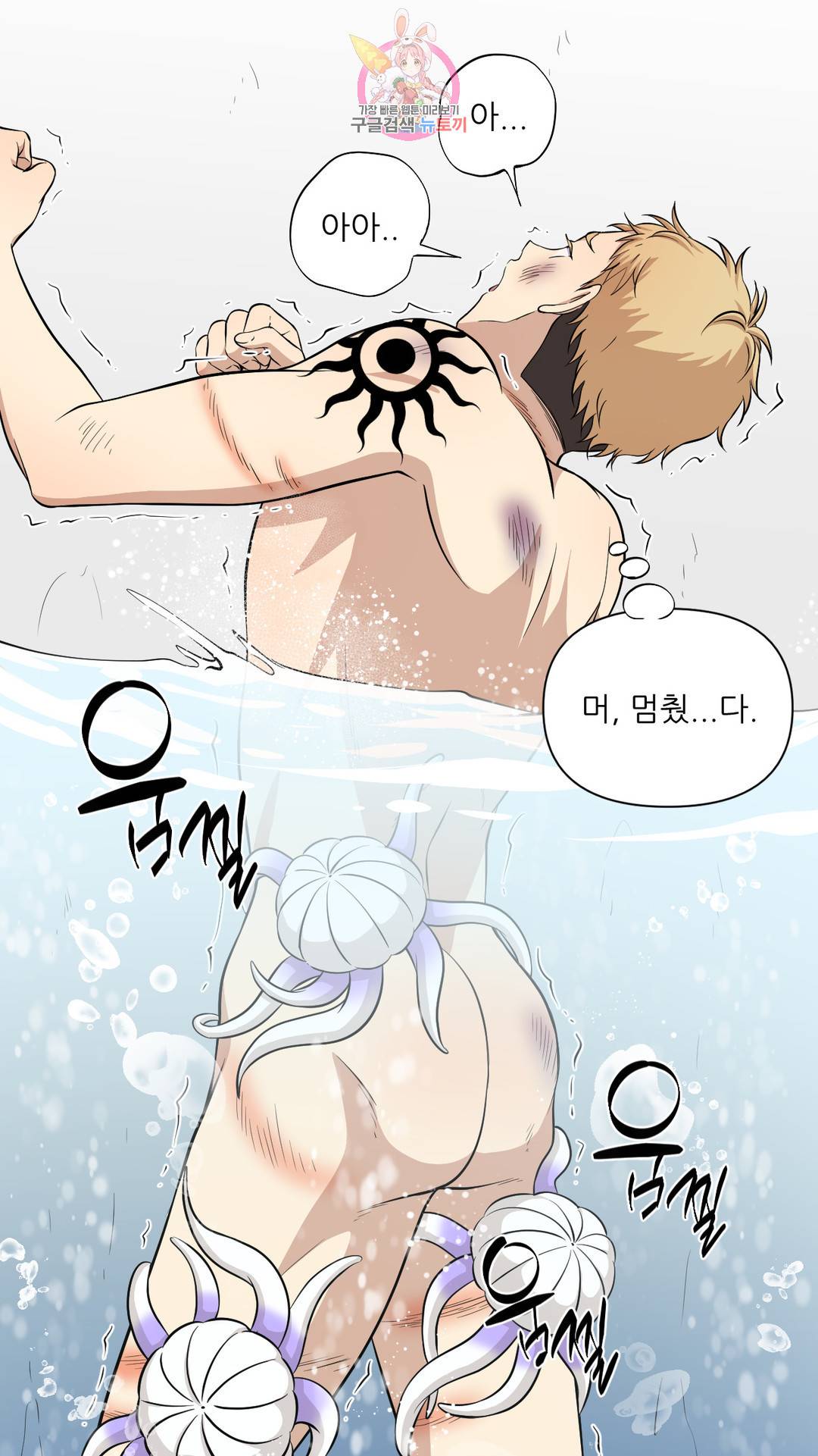 촉수 레시피 28화 2부 7화 6