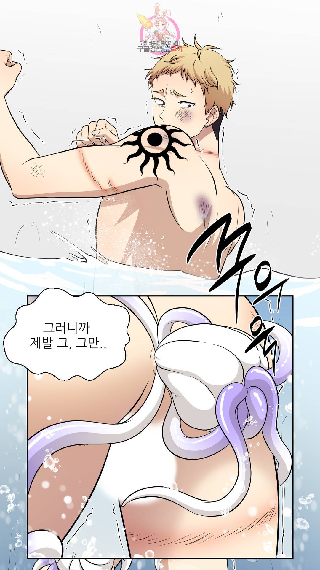 촉수 레시피 28화 2부 7화 11