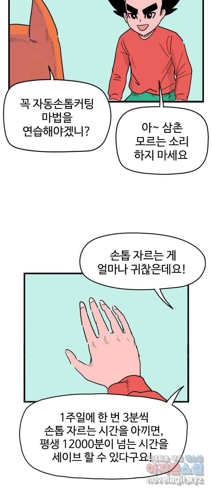 고등매직 56화 - 라스트 매직 (1) 7