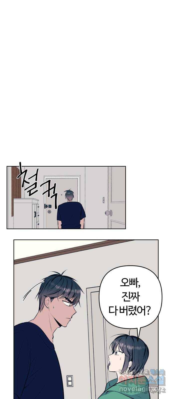 다꾸남 49화 쓰레기 4
