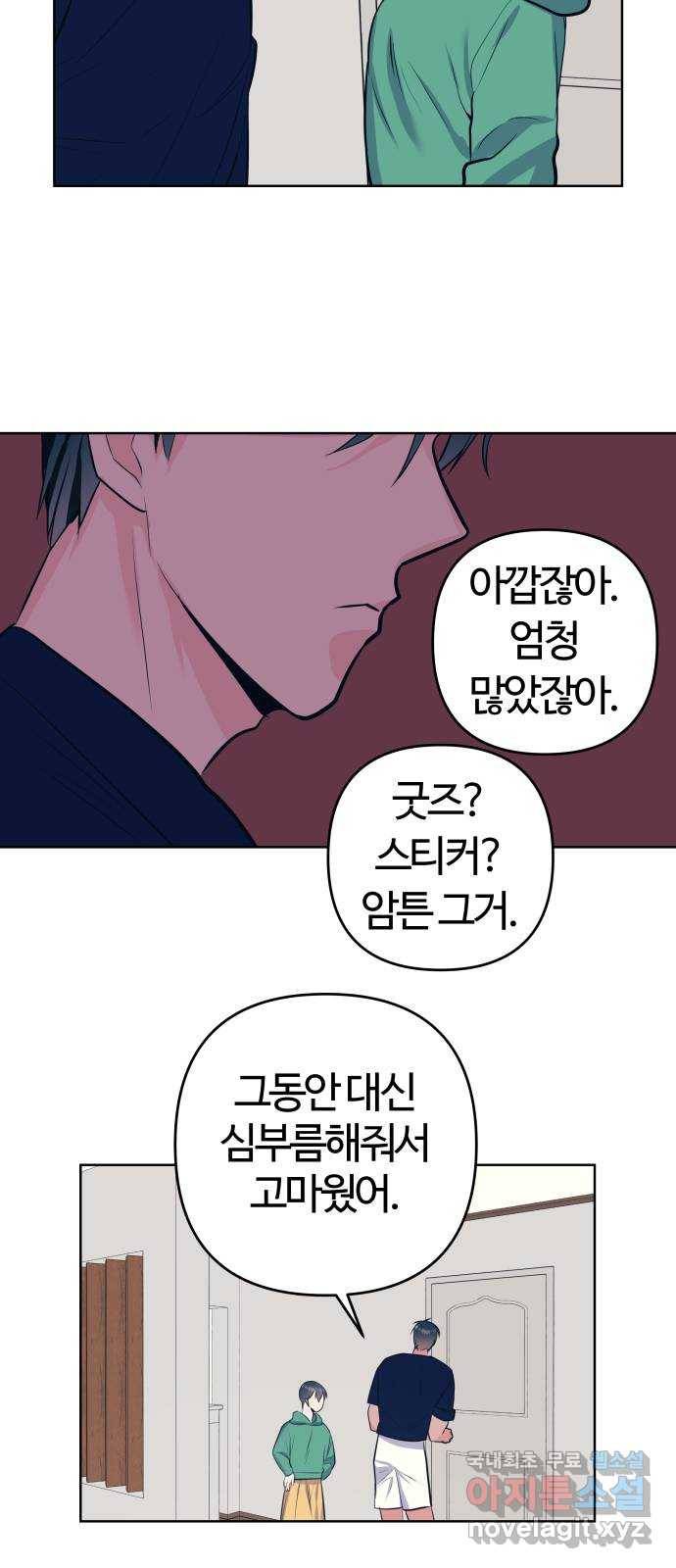 다꾸남 49화 쓰레기 5