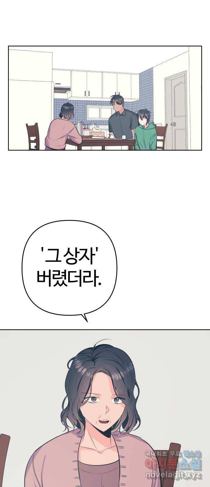 다꾸남 49화 쓰레기 9