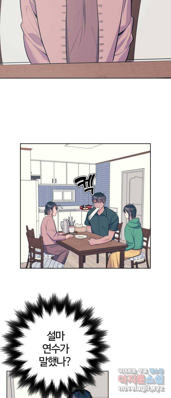 다꾸남 49화 쓰레기 10
