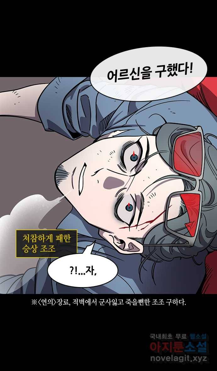 삼국지톡 적벽대전_65. 도망치는 제갈량 2