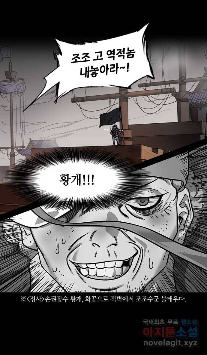 삼국지톡 적벽대전_65. 도망치는 제갈량 6