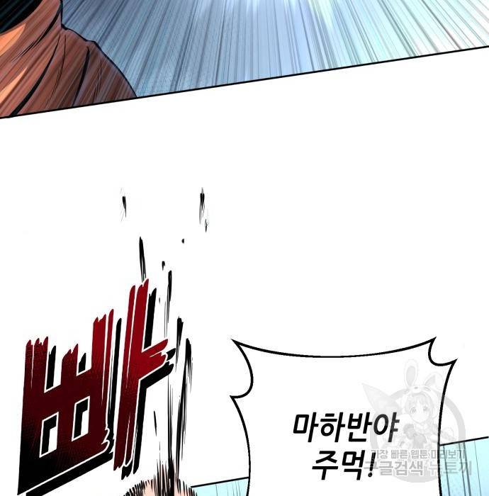 하북팽가 막내아들 37화 3
