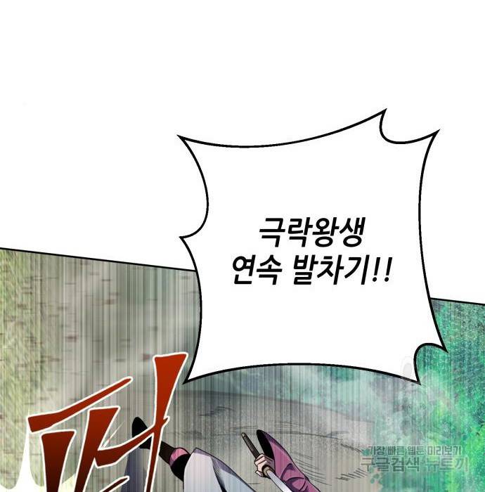 하북팽가 막내아들 37화 6