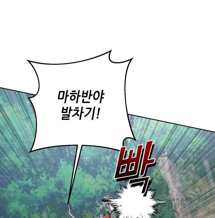 하북팽가 막내아들 37화 11