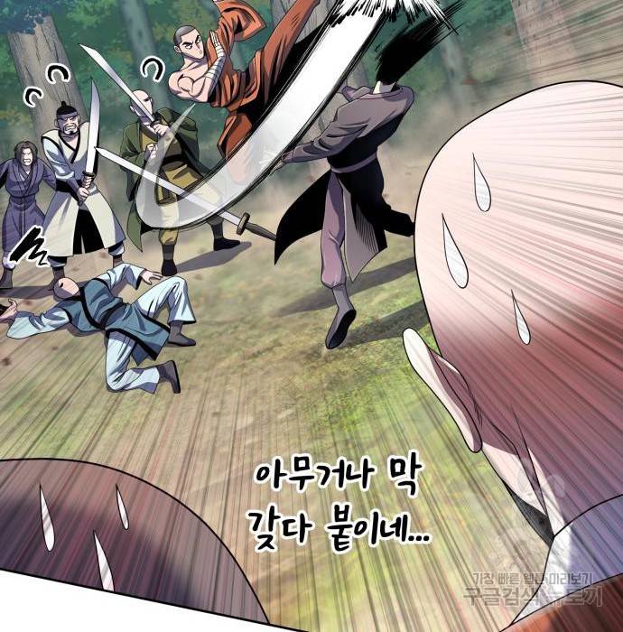 하북팽가 막내아들 37화 12