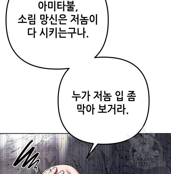 하북팽가 막내아들 37화 14