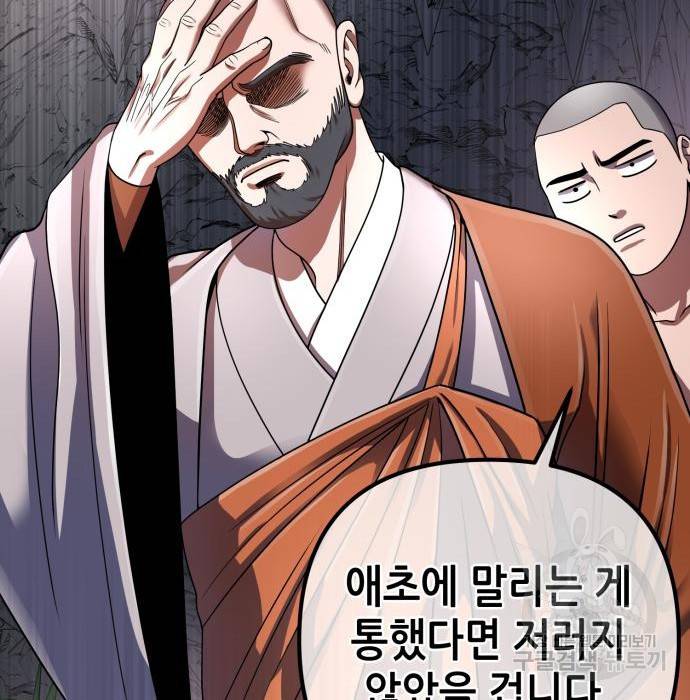 하북팽가 막내아들 37화 15