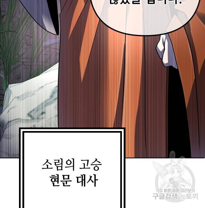 하북팽가 막내아들 37화 16