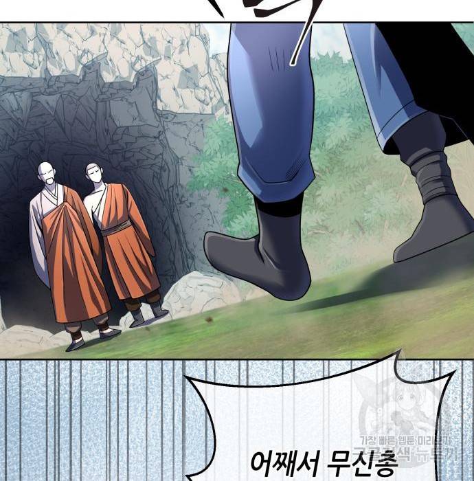 하북팽가 막내아들 37화 18