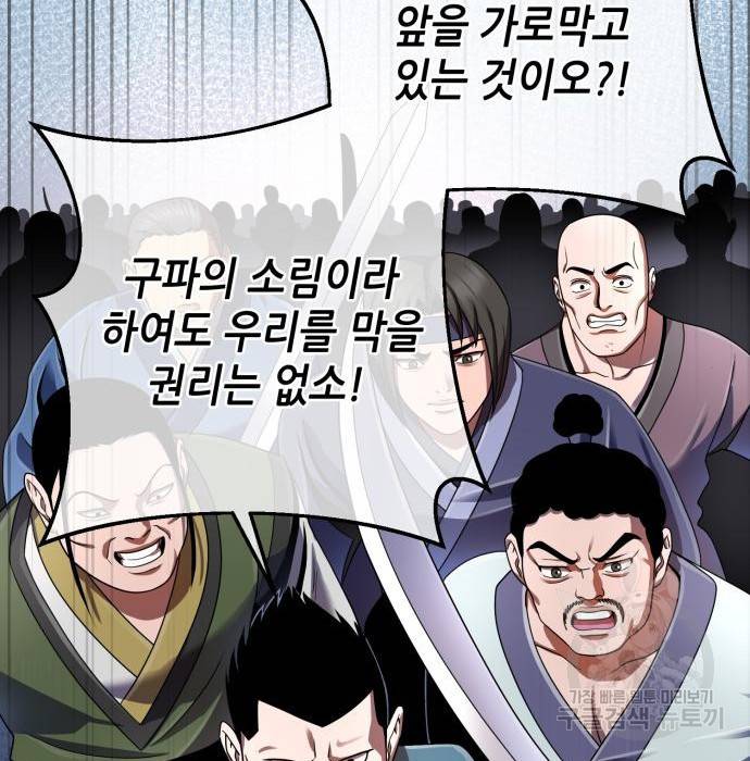 하북팽가 막내아들 37화 19