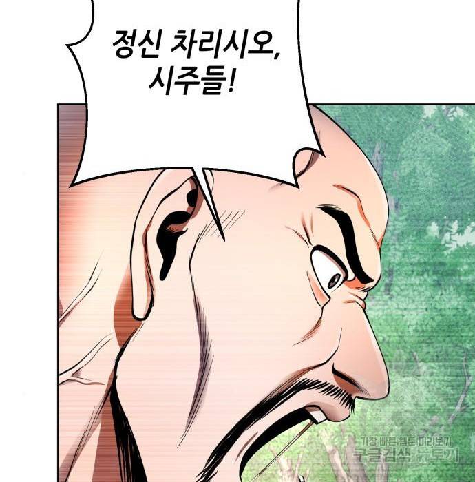 하북팽가 막내아들 37화 22