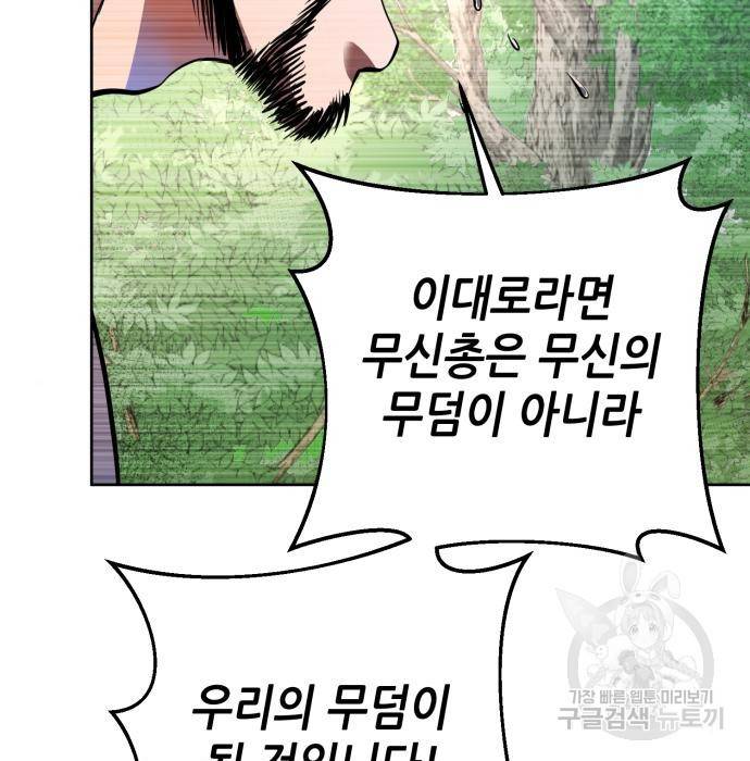하북팽가 막내아들 37화 23