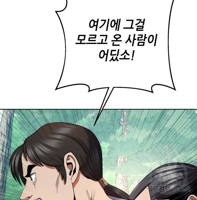 하북팽가 막내아들 37화 25