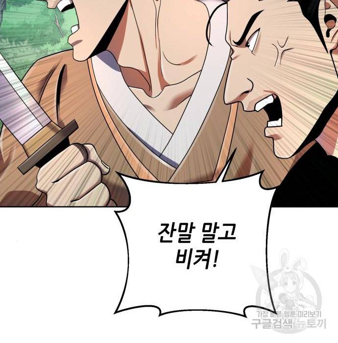 하북팽가 막내아들 37화 26