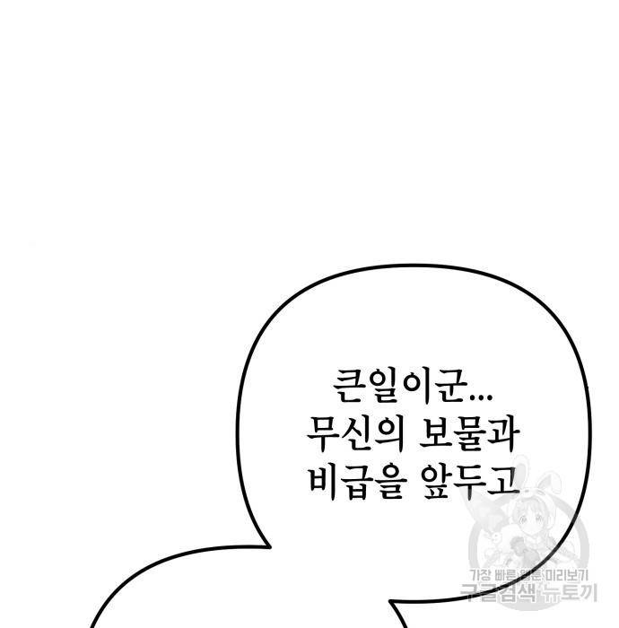 하북팽가 막내아들 37화 27