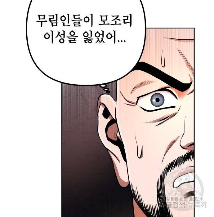 하북팽가 막내아들 37화 28