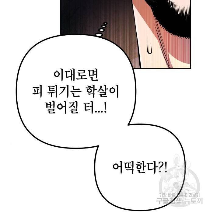 하북팽가 막내아들 37화 29