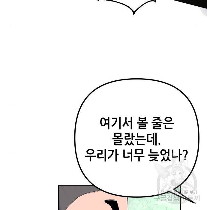 하북팽가 막내아들 37화 33