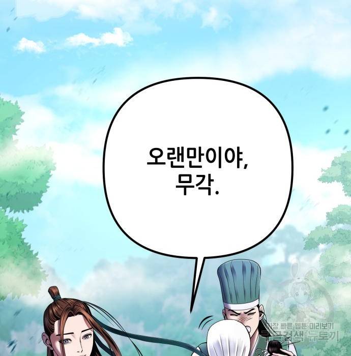 하북팽가 막내아들 37화 35