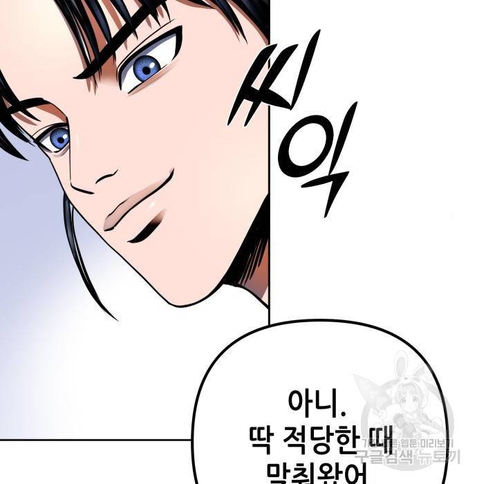 하북팽가 막내아들 37화 39