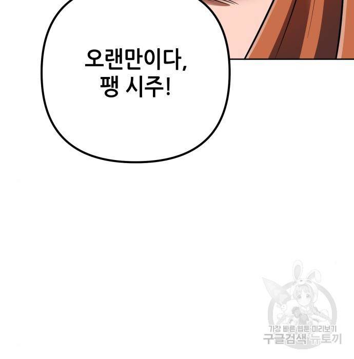 하북팽가 막내아들 37화 41