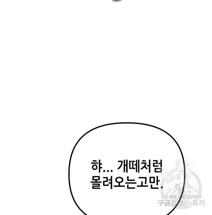 하북팽가 막내아들 37화 44