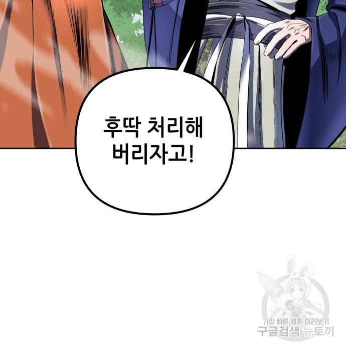 하북팽가 막내아들 37화 46