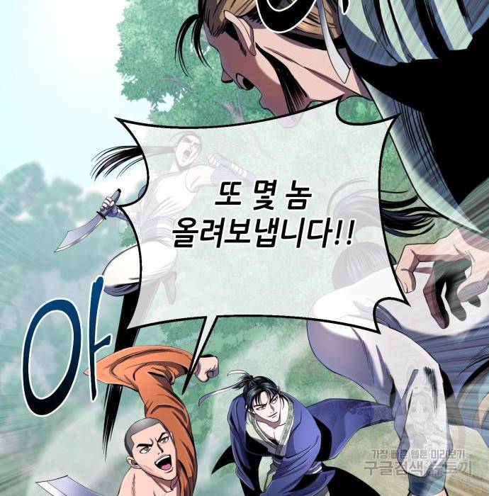 하북팽가 막내아들 37화 49